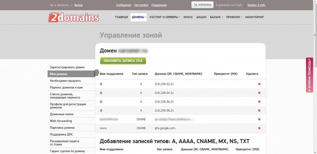 Обновить запись SOA