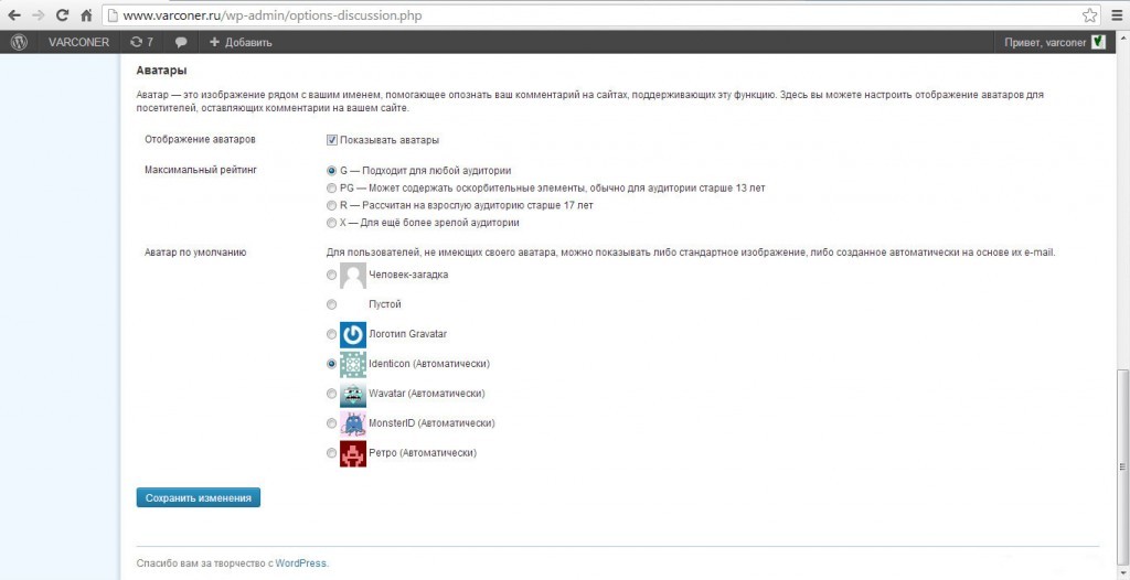 Настройка аватаров в WordPress