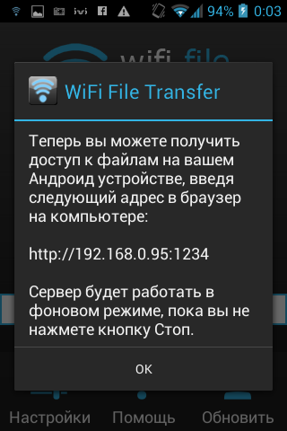 WiFi file transfer
