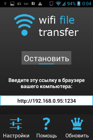 WiFi file transfer